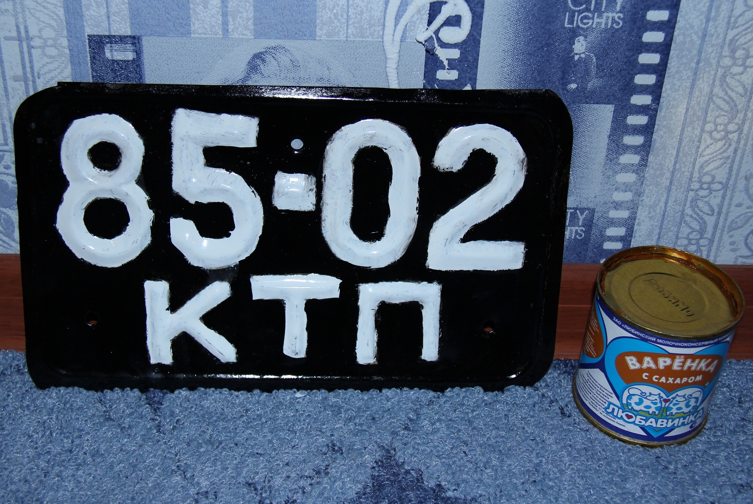 8502 КТП, License plate without vehicle 