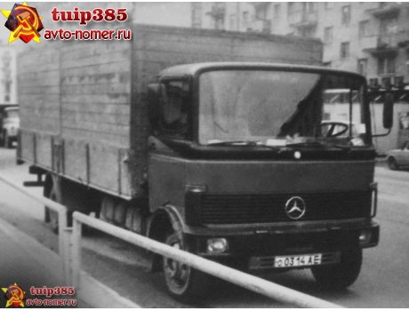 о 0314 АЕ, Mercedes-Benz LP-Series