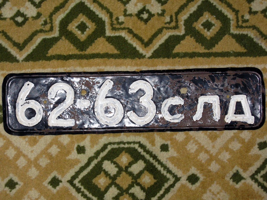 6263 СЛД, License plate without vehicle 