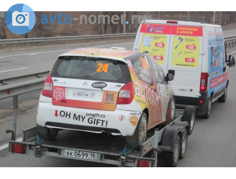 ак 0699 18, Treiler 8298