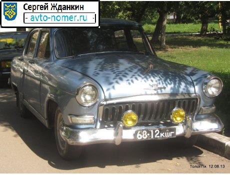 6812 КШГ, GAZ 21 Волга