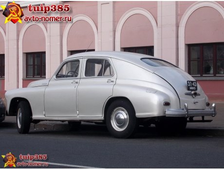 3143 МИО, GAZ 20 Победа