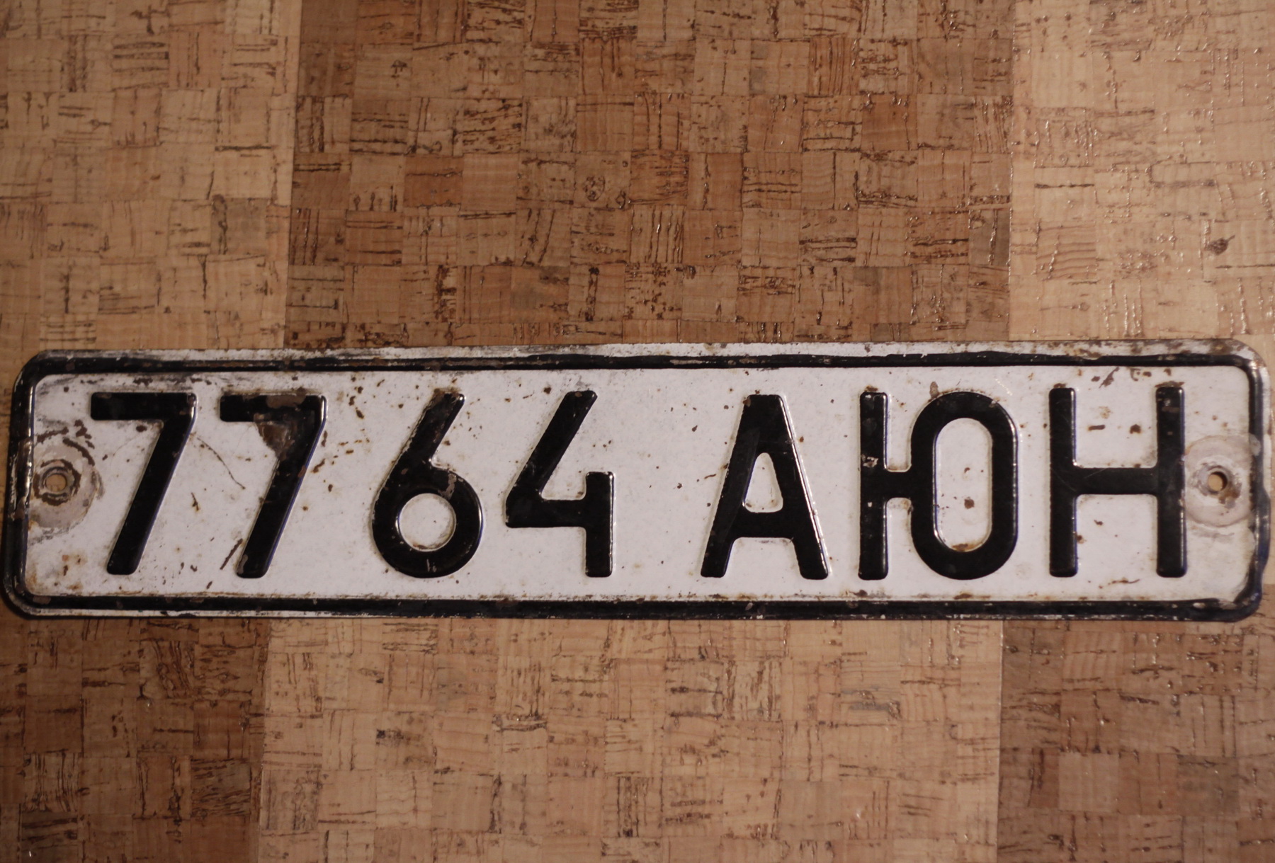 7764 АЮН, License plate without vehicle 