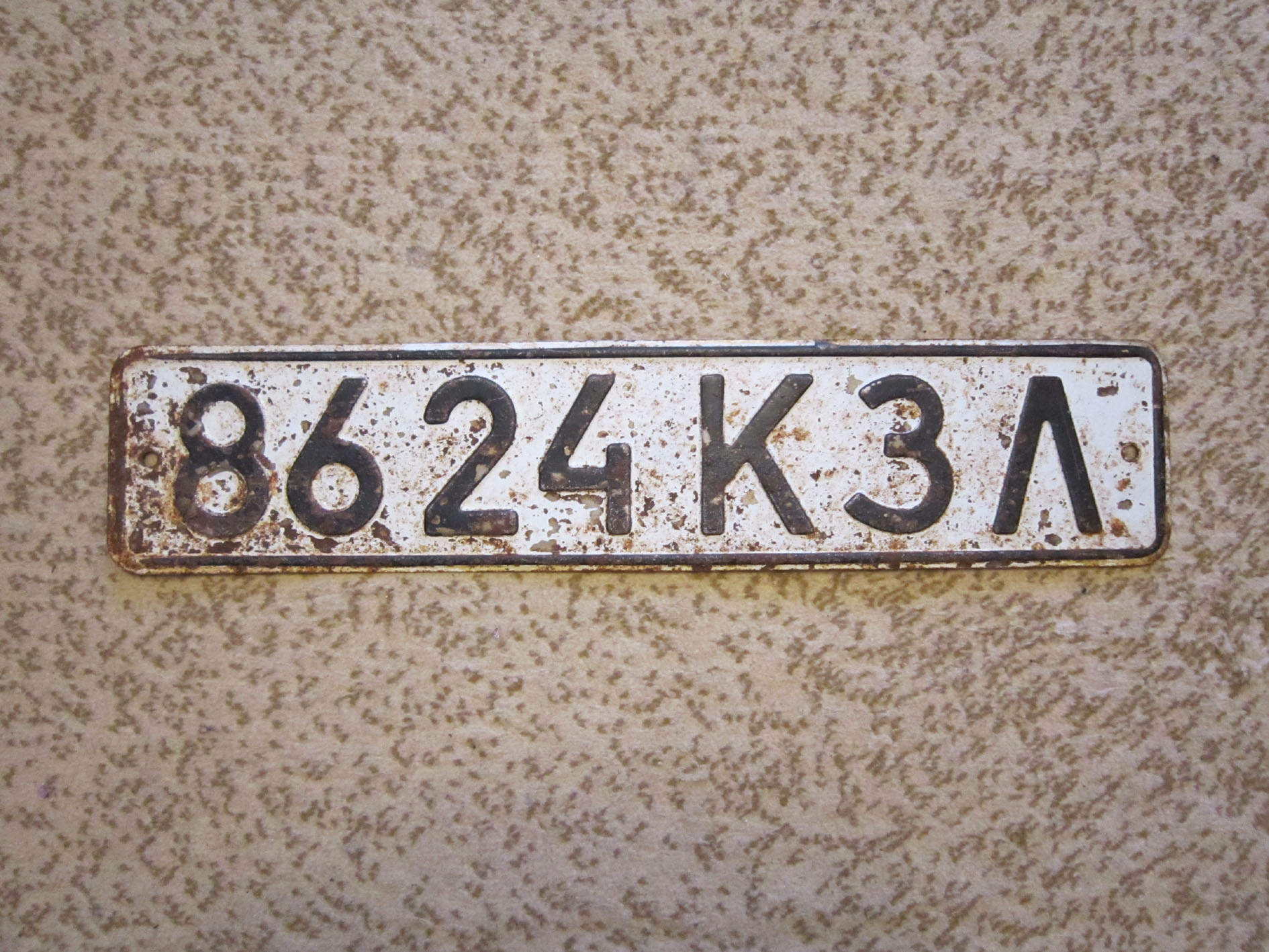 8624 КЗЛ, License plate without vehicle 