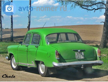 9252 AO-5, GAZ 21 Волга