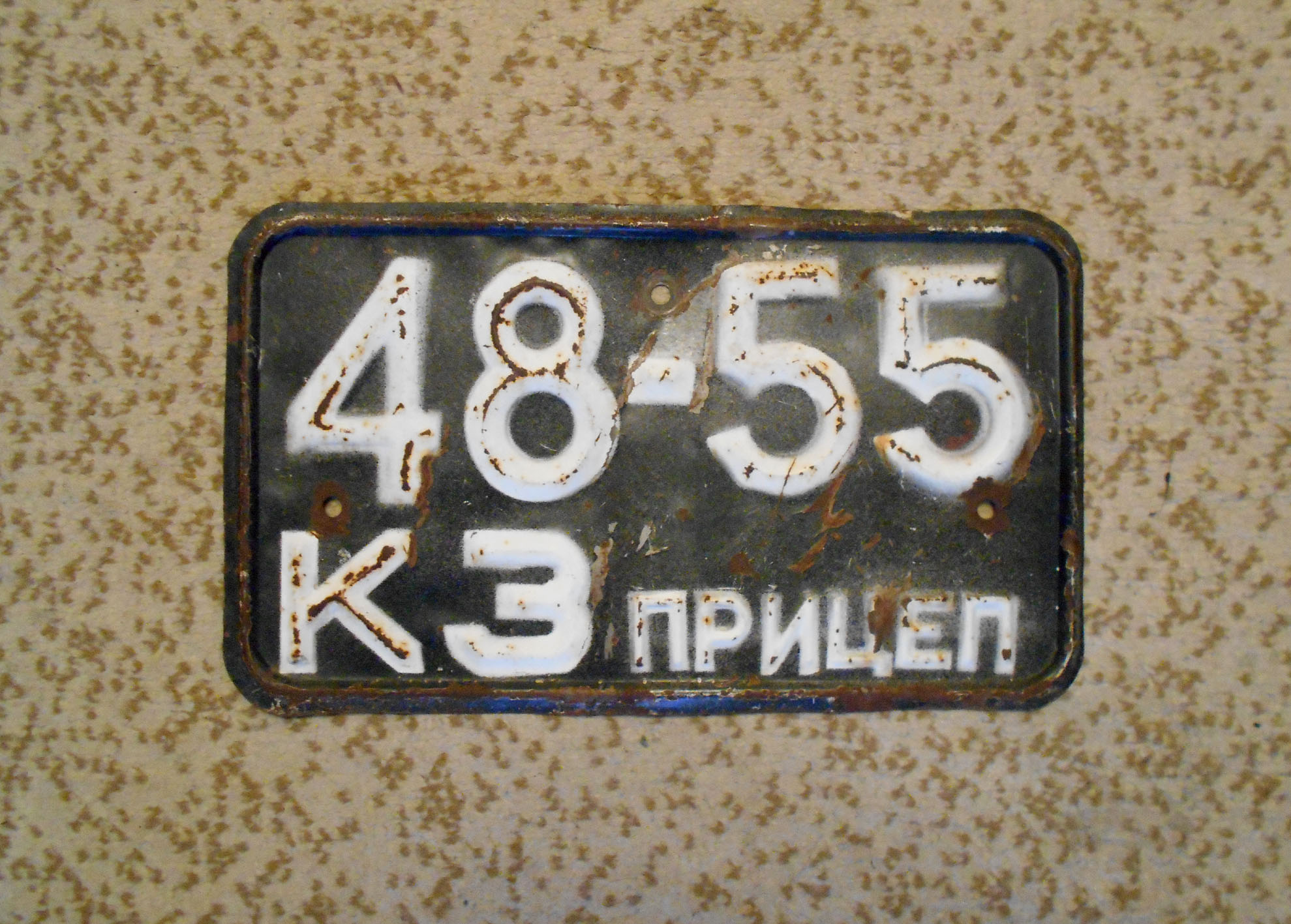 4855 КЗ, License plate without vehicle 