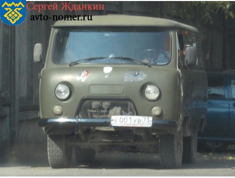 е001ув73, UAZ 452