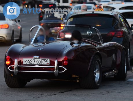 к427ко750, AC Cobra